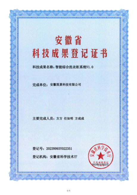 安徽省科技成果登记证书